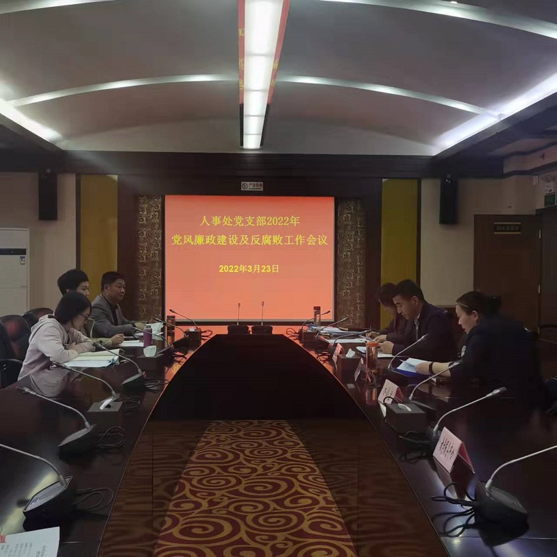 廉政風險防控會.jpg