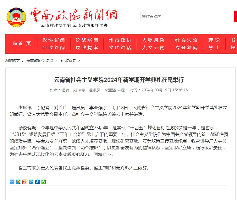 1710907544936720.jpg 云南政協(xié)新聞網(wǎng) (2).jpg