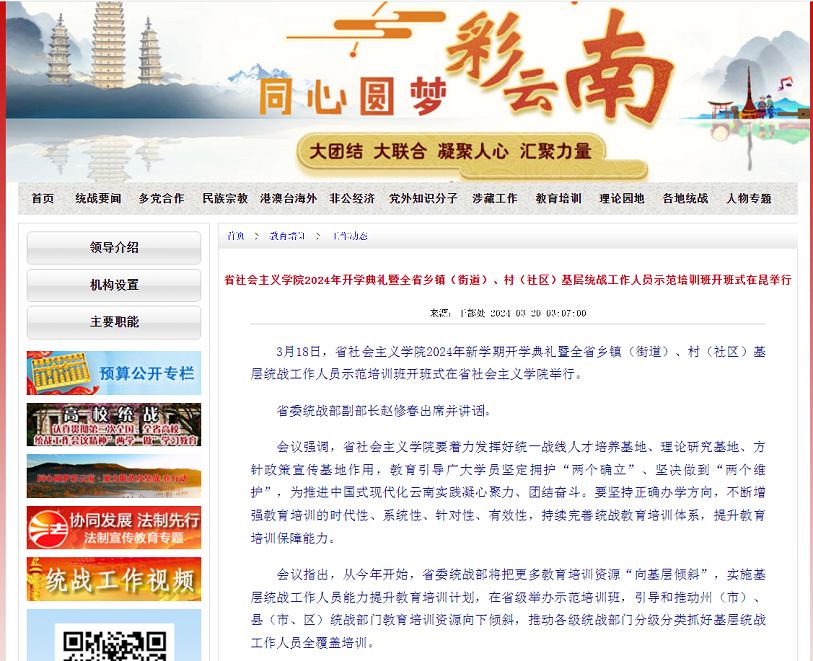 1710907576960194.jpg 云南統(tǒng)一戰(zhàn)線網(wǎng).jpg