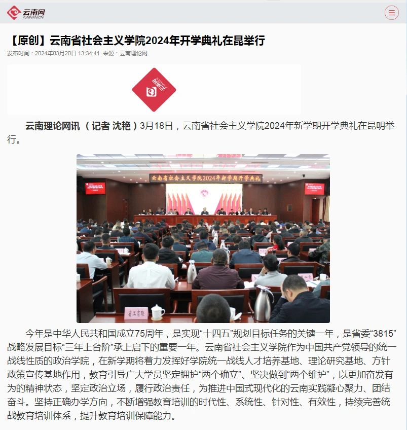 1710915556573407.png 云南理論網(wǎng).png